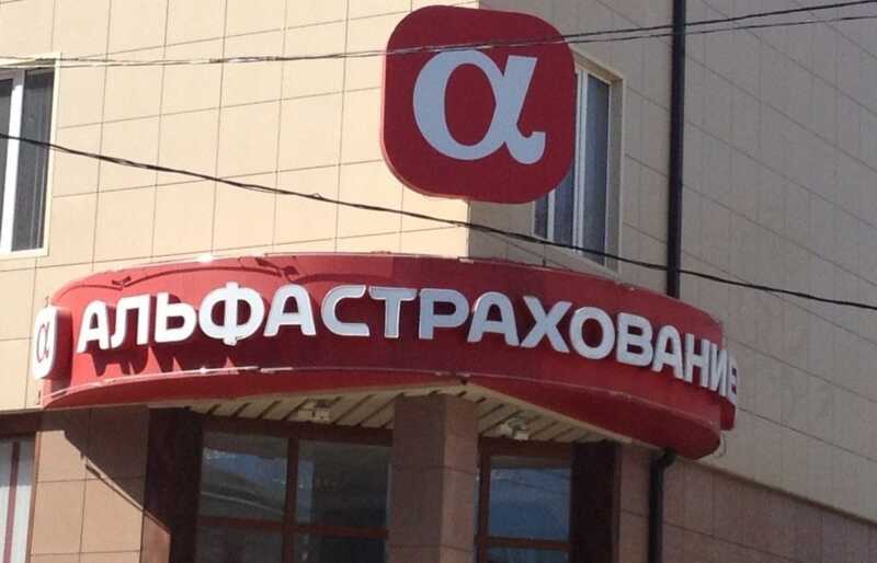 Великобритания наложила санкции на «Альфастрахование» и ВСК