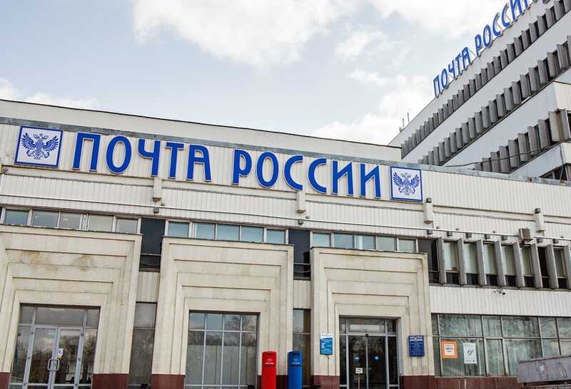 «Почта России» выставила на торги 60 объектов недвижимости