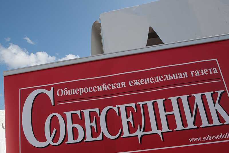 Роскомнадзор добился отзыва лицензии у сайта «Собеседник.ру»