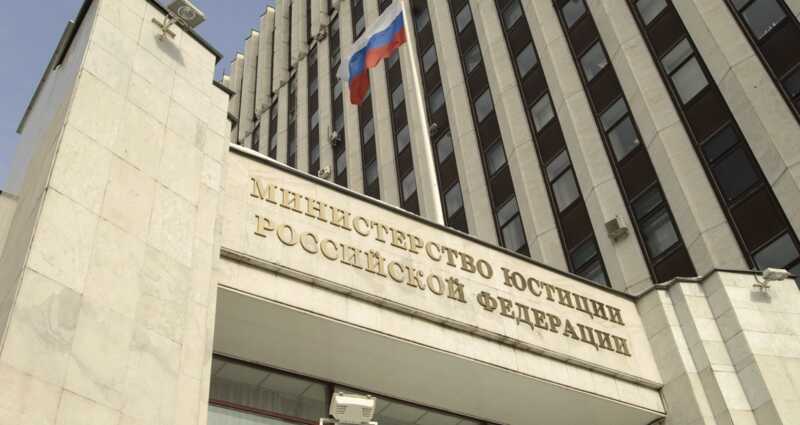 Министерство юстиции обновило список иностранных агентов
