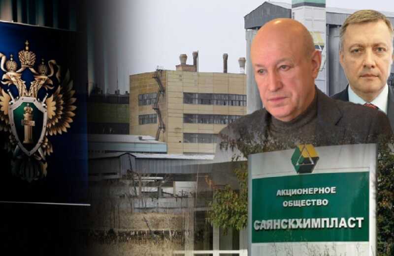 Государство возвращает активы: дело по «Саянскхимпласту» затронет не только Круглова