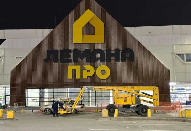 Компания «Лемана ПРО» и сертификация в России: как «экологичные» товары могут угрожать природе?