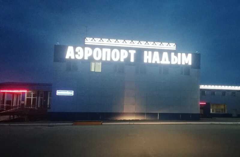 В ЯНАО объявлен план «Ковер»: аэропорт Надыма приостановил рейсы