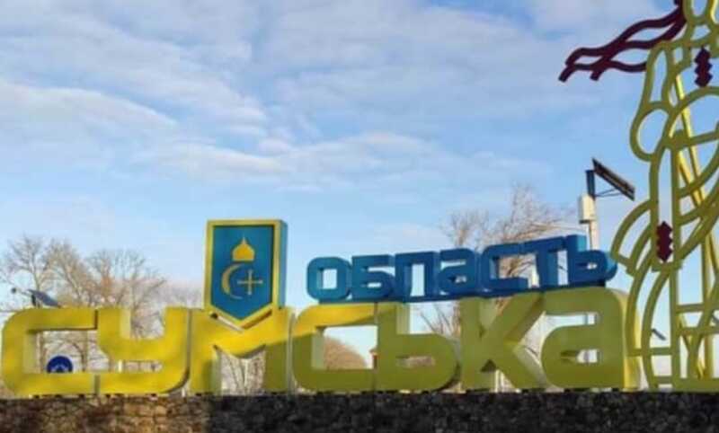 Срочная эвакуация объявлена в двух городах Сумской области