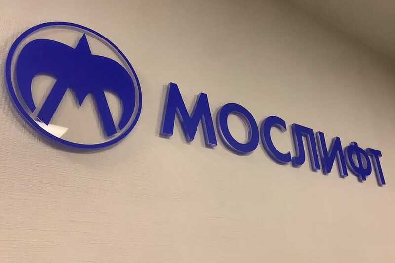 «Мослифт» опроверг слухи о запрете на использование лифтов в Москве 9 Мая