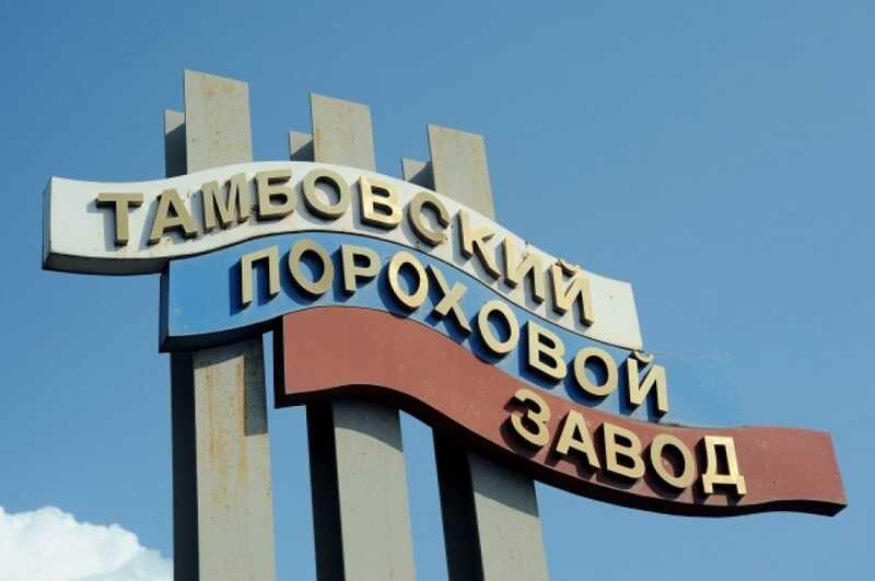 Беспилотные летательные аппараты снова совершили атаку на Тамбовский завод по производству пороха