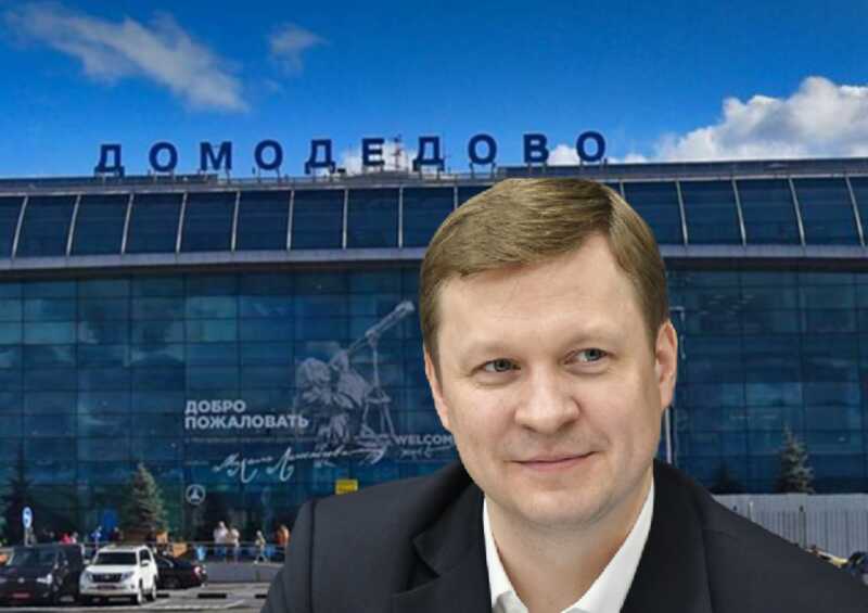 Бывший заместитель министра финансов Андрей Иванов стал новым руководителем компании "Домодедово"