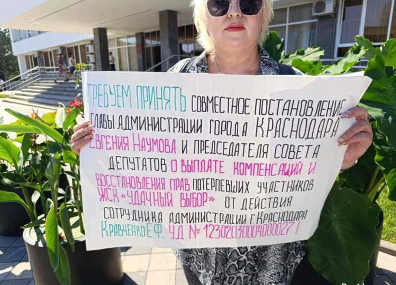 В Краснодаре инвесторы требуют компенсации за снесённую недвижимость