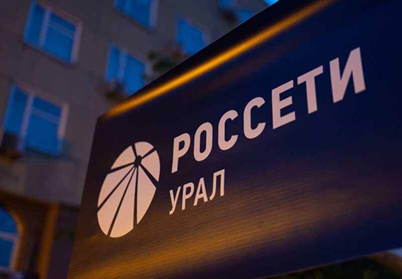 Суд отклонил иск компании «Россети Урал» по приватизации электросетей в Свердловской области