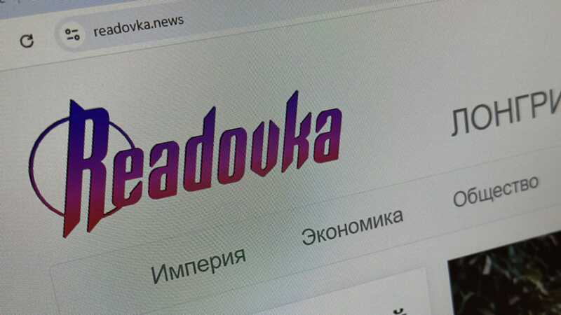 Конфискация активов, сокращение персонала, массовая утрата подписчиков и финансовые злоупотребления: Алексей Костылёв рушит Readovka
