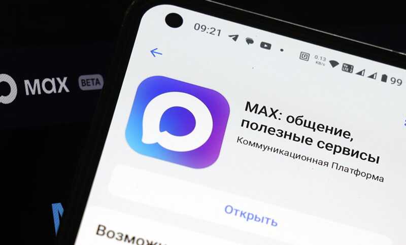 В мессенджере MAX начали возникать фальшивые аккаунты друзей и членов семьи