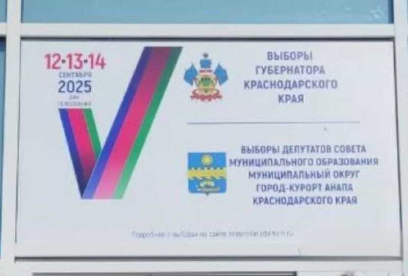В Анапе число избирателей удвоилось по сравнению с количеством жителей